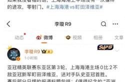 开云中国官网APP全明星赛赛程吃紧，上海海港今晚临场应变，媒体盛赞，更衣室氛围转暖的简单介绍